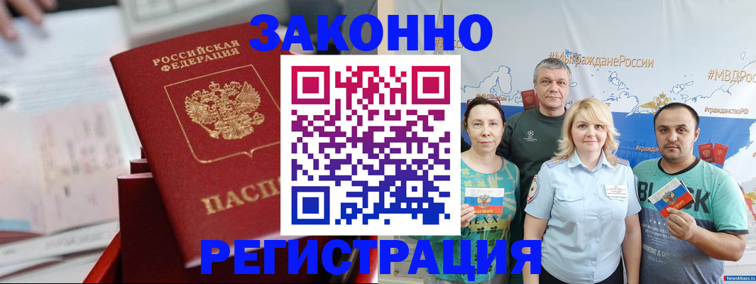 прописка в Владимире